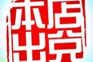 市中心酒吧转让