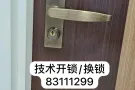 开/换锁服务/大门锁芯/卧室门把手锁球型锁 83111299
