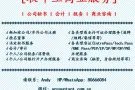 【联年立商业服务】l 公司秘书 l 会计 l 税务 l 商业咨询 l