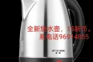 烧水壶