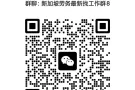 找工作、聊天、交友、侃大山进群（不包分配对象）