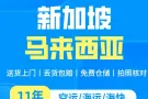 《论坛推荐》中国至新加坡马来西亚海运空运物流公司