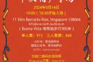 菜鸟相声社 9月14日 中秋相声专场
