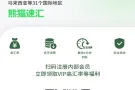 留学生可以享受超高汇率中新互汇啦，熊猫速汇实力派金融汇款公司，全球安全汇款无忧