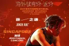薛之谦“天外来物“海外体育场·返场演唱会 2025 年2月15日举办！