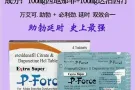 喷剂延时+伟哥微sgy08829