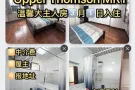 近Upper Thomson mrt 汤申路上段地铁站旁边，Thomson view condo公寓，主人房出租