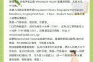 升菘学生公寓 Westwood Hostel 普通房