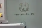 招聘美容养生师