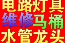 价格公道，专业设备疏通下水管道，厨房地漏，马桶堵塞，安装维修水龙头，热水器，水管，维修马桶，卫浴各种洁具镜子柜洗漱池，安