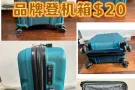 便宜二手拉杆箱，一口价不讲价蓝线乌美自取