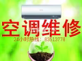 冷气维修，清洗20，安装定时器，漏水每台三十起(保三月)，价格最低服务最好