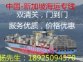 家电家具、电动车、扭扭车、脚踏车、折叠车等从中国海运到新加坡，门到门运输