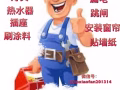 专业电工维修，安装，专业贴墙纸，粉刷涂料等，欢迎来电：83178060