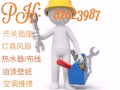 水电维修/安装，布线，油漆，壁纸。电话：80387987