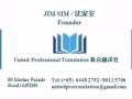 聯合翻譯社 （中國駕照，各類證件）