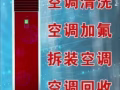 ~回收 出售二手空调 安装新旧空调 维修 不冷 漏水清洗 加氟利昂,,
