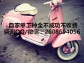 年后过来的好单四号司机不成功不收费哦QQ2608694056