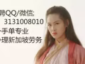 优质一手单 新加坡中介 招聘QQ3131008010
