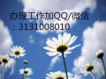 三号可以考四号司机  招聘QQ3131008010 