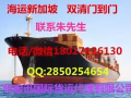 广州到新加坡海运双清到门找宏讯