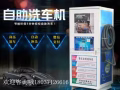 家用洗車機