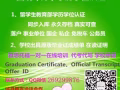 Q/薇:26.929.9876 办.毕.业.证/成.绩.单/学.历.认.证