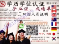 Q/V:1922265079辦\畢\業\證\成\ 成績單\學\歷\認\證\可\查