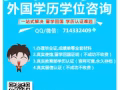   Q`微信`714 332 409`办`毕`业`证`成`绩`单`使`馆`教`育