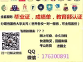 微信/Q176300981辦.理.畢.業.証.成.績.單.使.館.教.