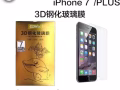 批發價處理幾個3D藍光全屏鋼化玻璃膜 
