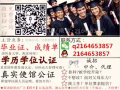 QQ/微：2164653857辦/理/畢/業/證/成/績/單/教/育/部/認/證