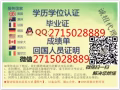 QQ/微：2715028889办/理/毕/业/证/成/绩/单/教/育/部/认/证