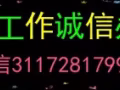 无技术类 普工 工作汇总    更多工作加qq  &微信  3117281799