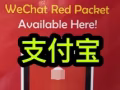微信紅包 支付寶充值