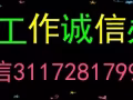 用心做事，诚信办理，工种多，办理块 QQ & 微信 3117281799
