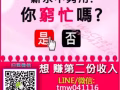何必苦等老板加薪？兼职就可以週领比月薪更多的收入
