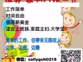 不用懷疑，你能跟我一樣，每周兼职領钱