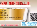 工作之餘多一份兼職，口袋加薪，免費了解