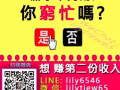 你想增加收入嗎？