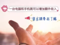 免費了解賺錢機會