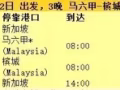11月22日詩歌達郵輪票轉讓