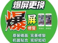 快速維修蘋果手機，全島最低價
