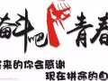 机会不会天天有 ，出手改变你的人生！微信 13578705909