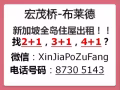 新加坡全島整套房出租（進地鐵站）！！
