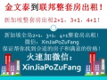 火速來！金文泰到聯邦整套房出租！加微信XinJiaPoZuFang