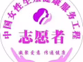 月經不調、痛經、陰道炎、盆腔炎、附件炎、宮頸炎、宮頸糜爛等婦科疾病患者；