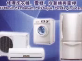 ?现场修理【冰箱雪柜洗衣机】全岛24小时 修后保用（98376565）