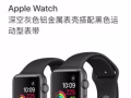 蘋果手錶 (全新)