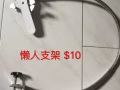 9成新 電飯煲 夾板 懶人支架
